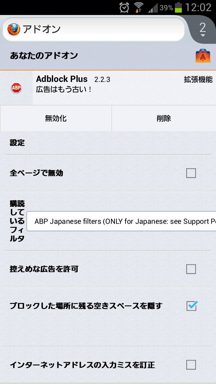 Android版firefoxのアドオン Adblock Plus を入れてみた ぺるたごブログ