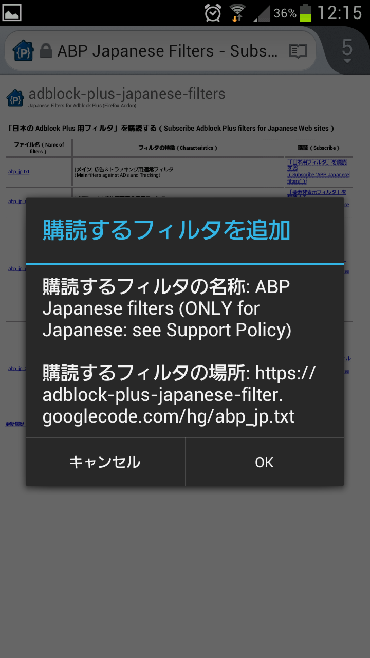 Android版firefoxのアドオン Adblock Plus を入れてみた ぺるたごブログ